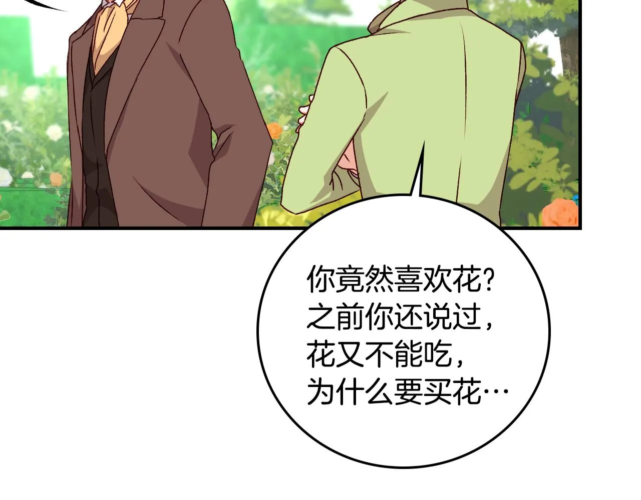 完结篇 春天 第95页