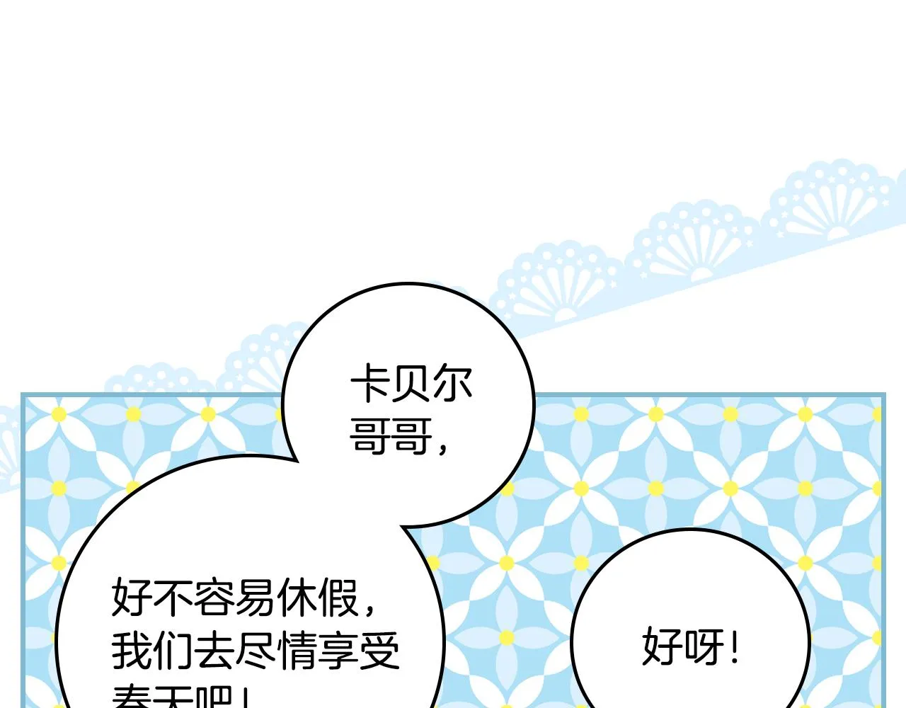 完结篇 春天 第96页