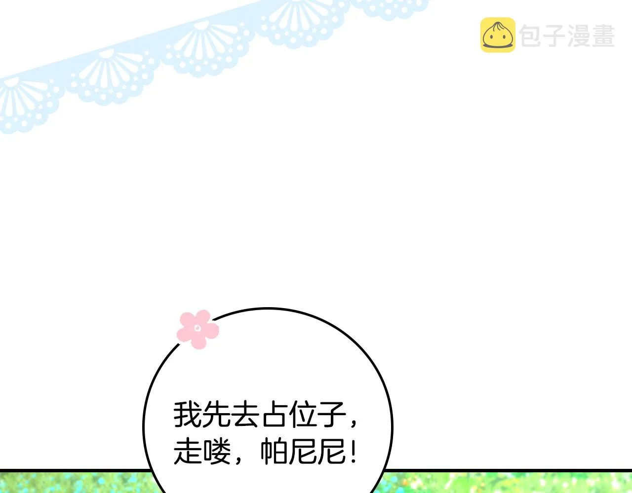 完结篇 春天 第98页