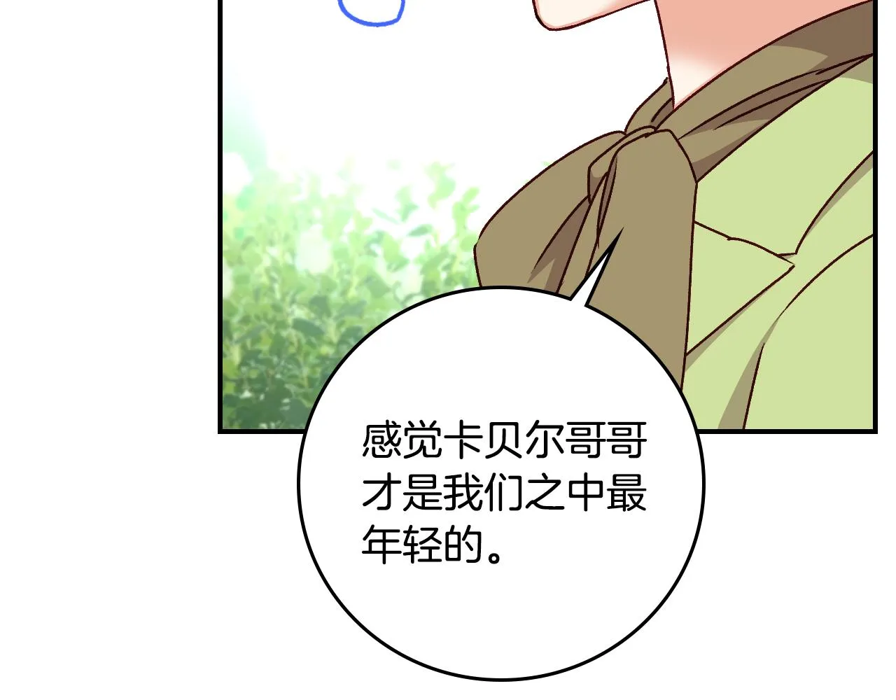 完结篇 春天 第102页