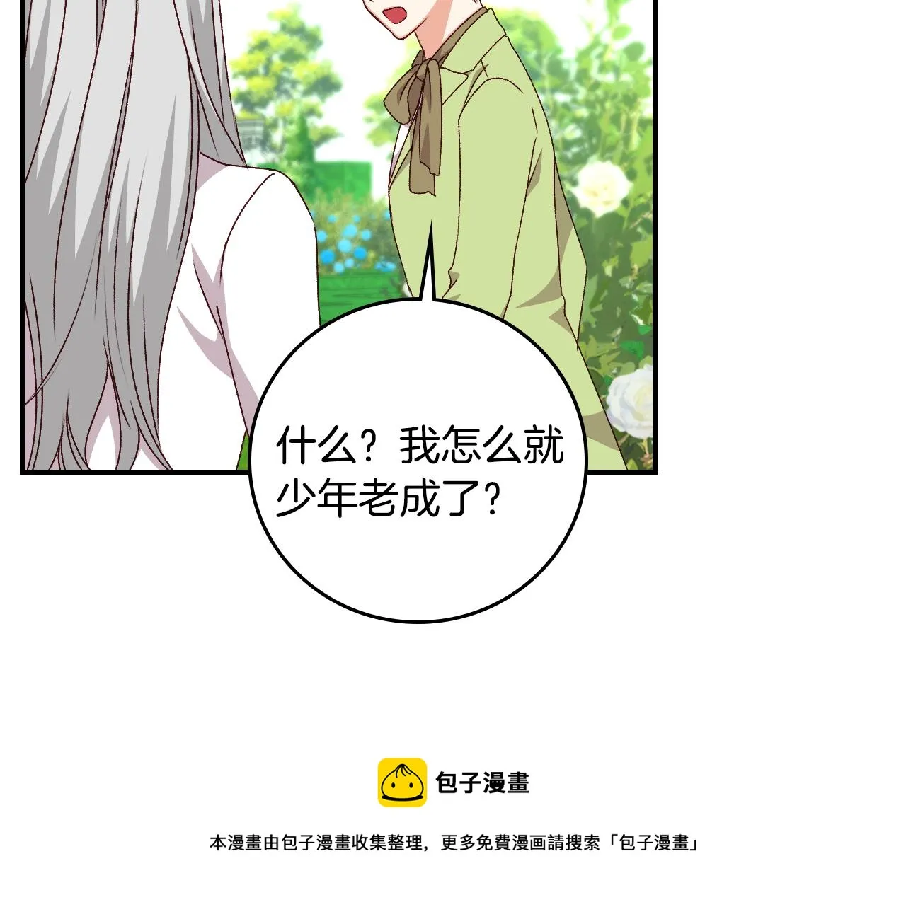 完结篇 春天 第105页