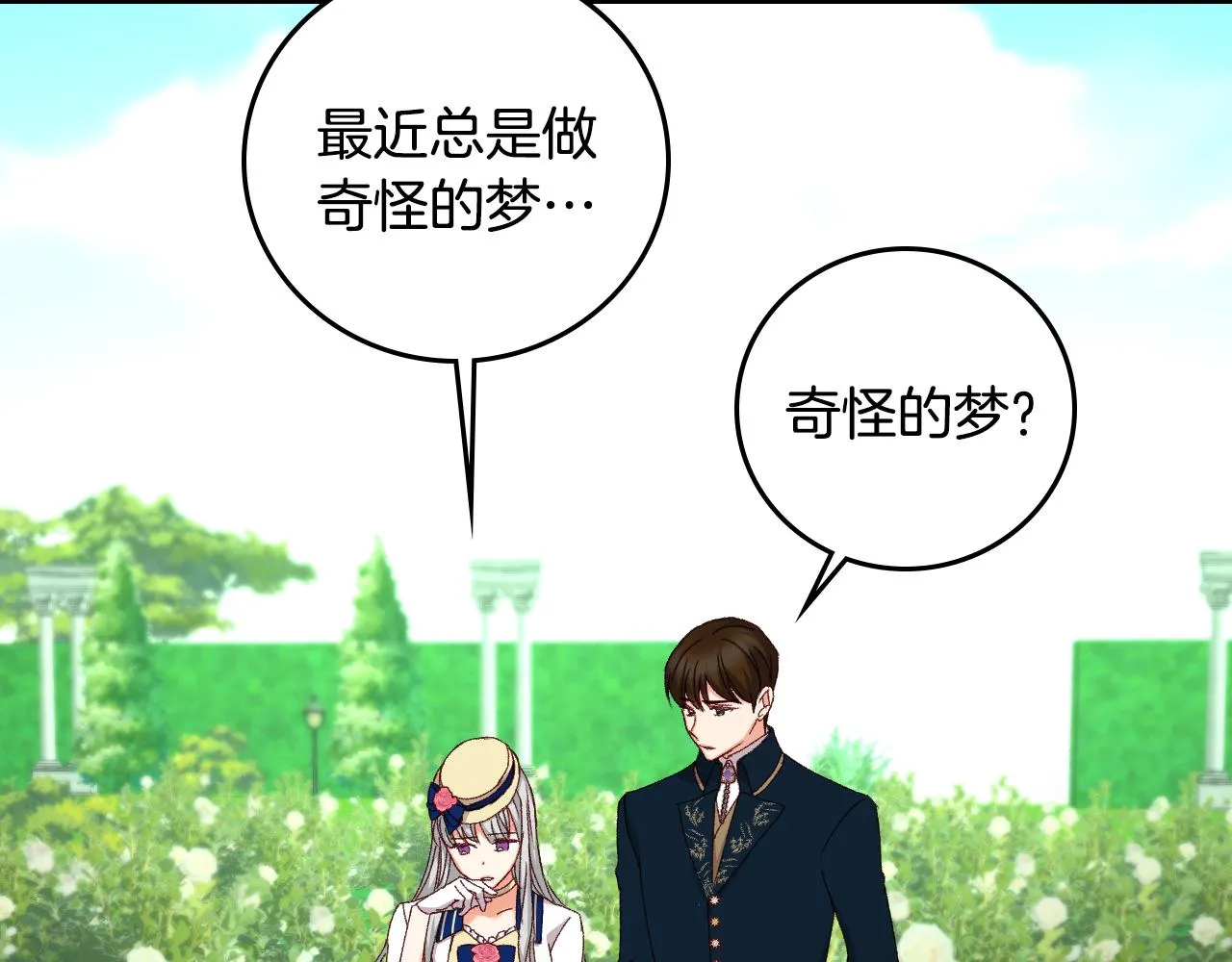完结篇 春天 第114页