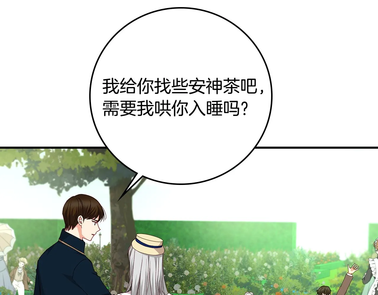 完结篇 春天 第128页