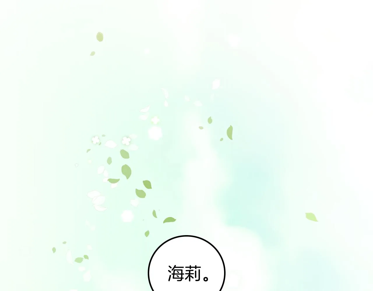 完结篇 春天 第130页