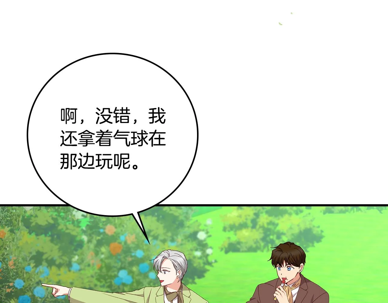 完结篇 春天 第152页