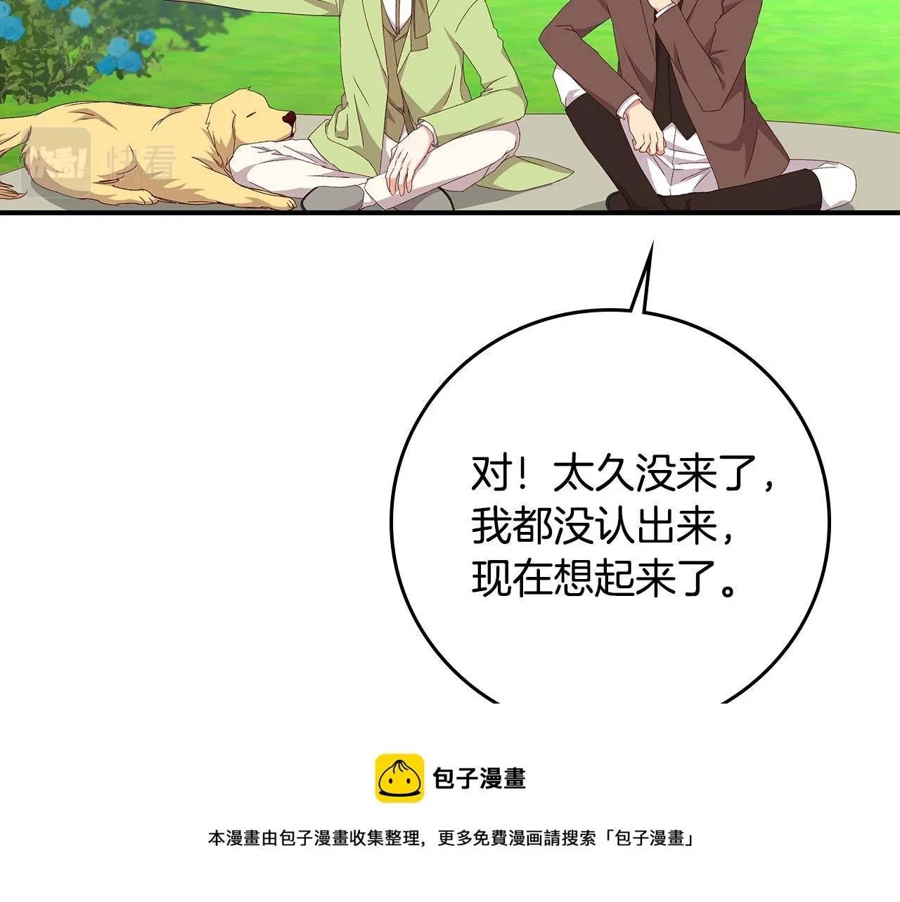 完结篇 春天 第153页