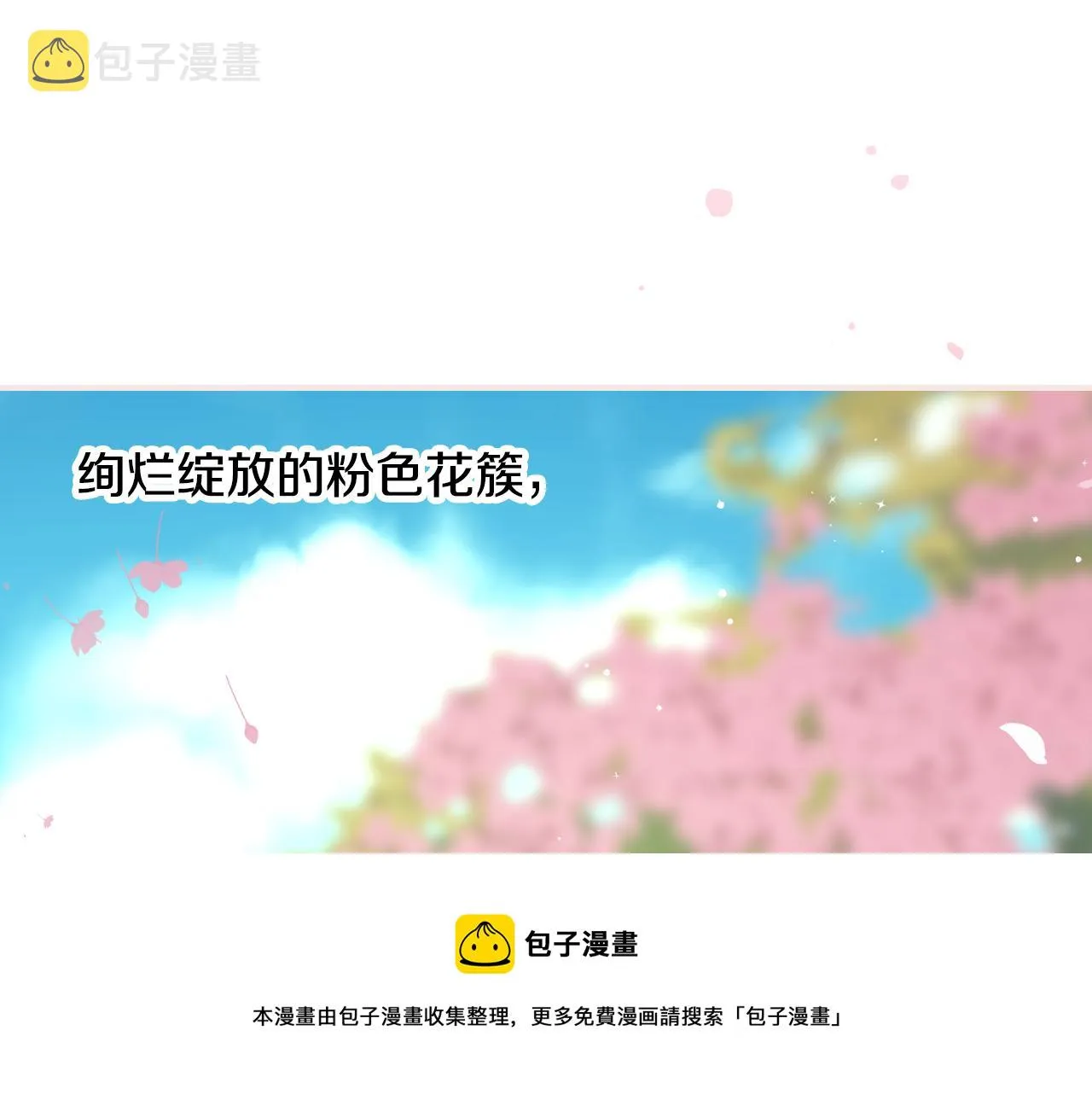完结篇 春天 第157页