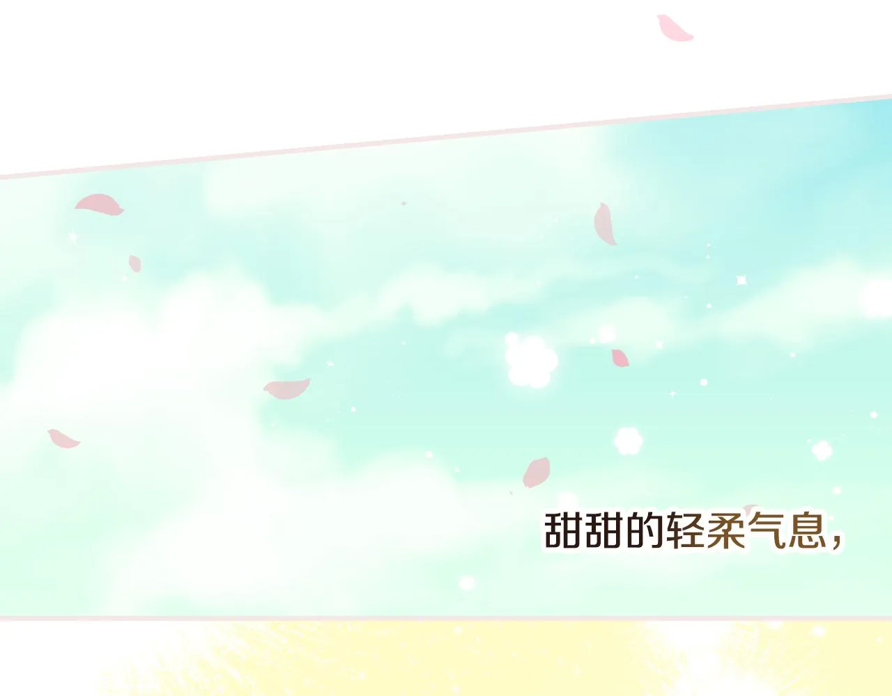 完结篇 春天 第159页