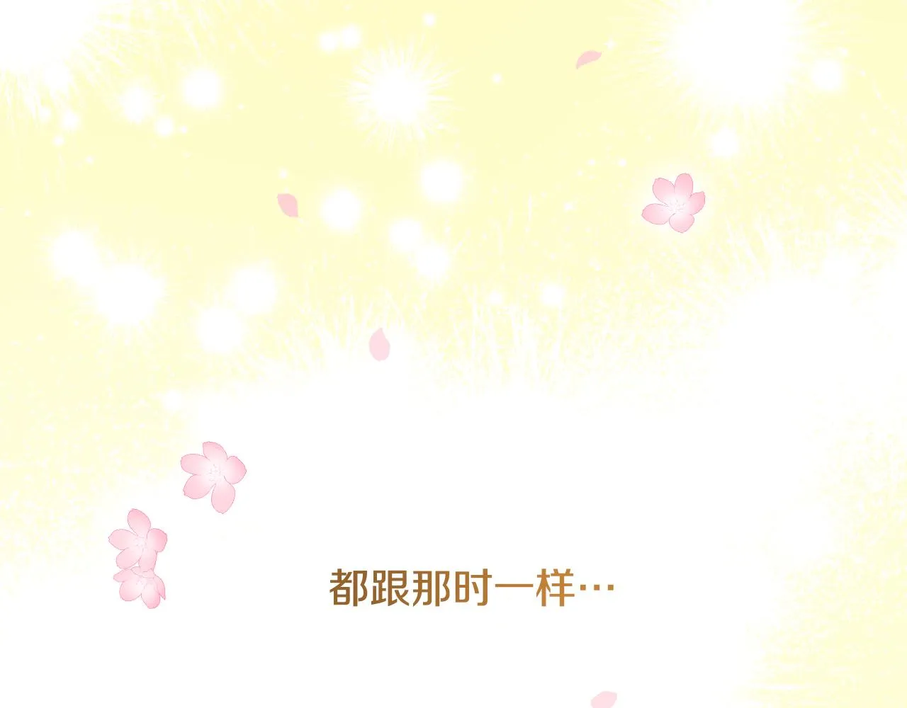 完结篇 春天 第160页