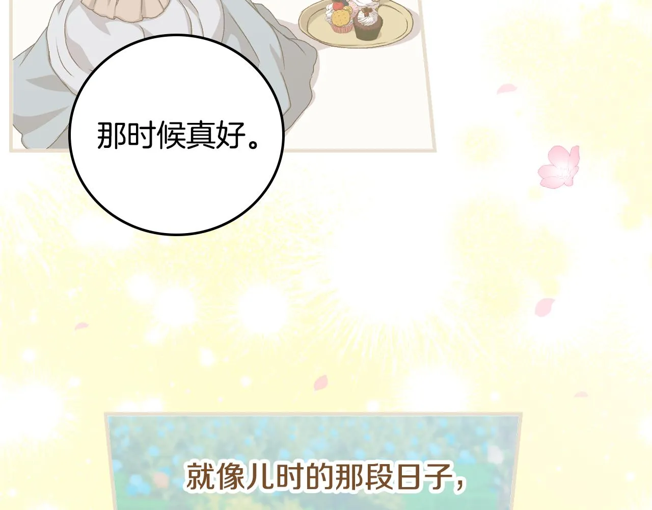 完结篇 春天 第163页