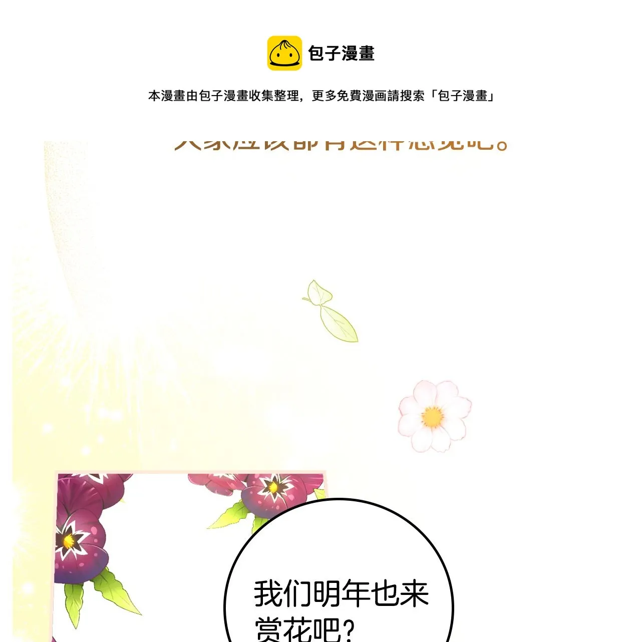 完结篇 春天 第173页