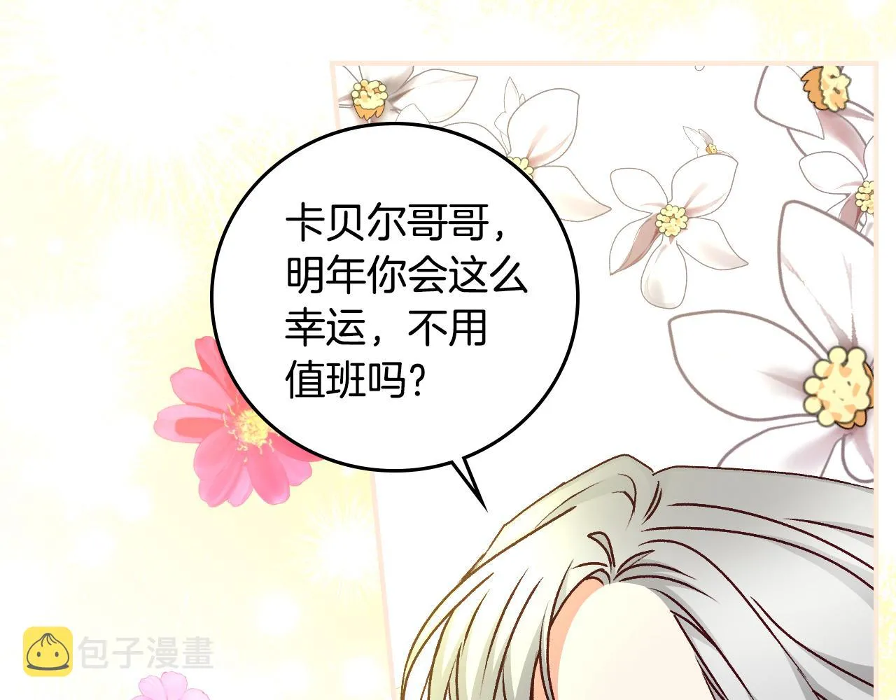 完结篇 春天 第176页