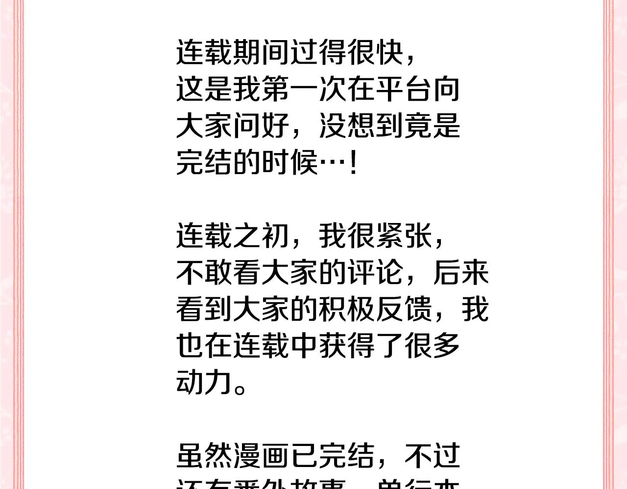 完结篇 春天 第227页