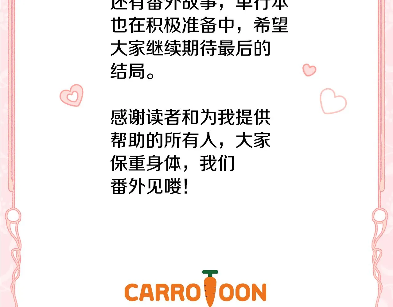 完结篇 春天 第228页