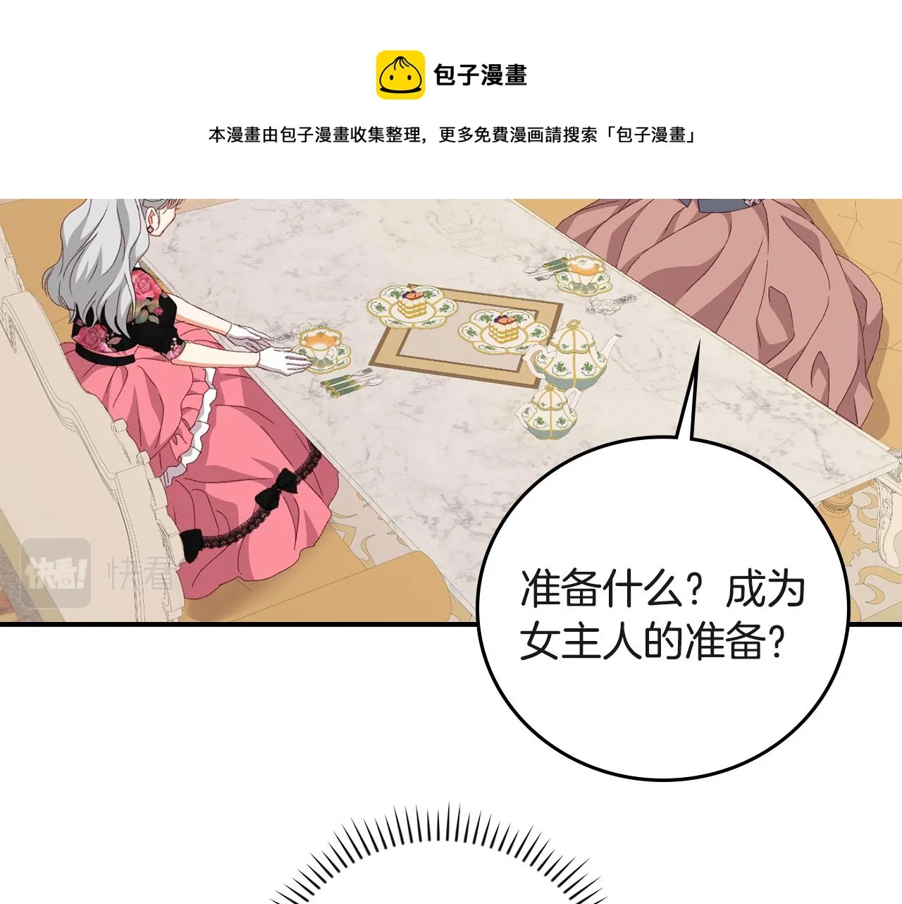 第94话 心理准备 第9页