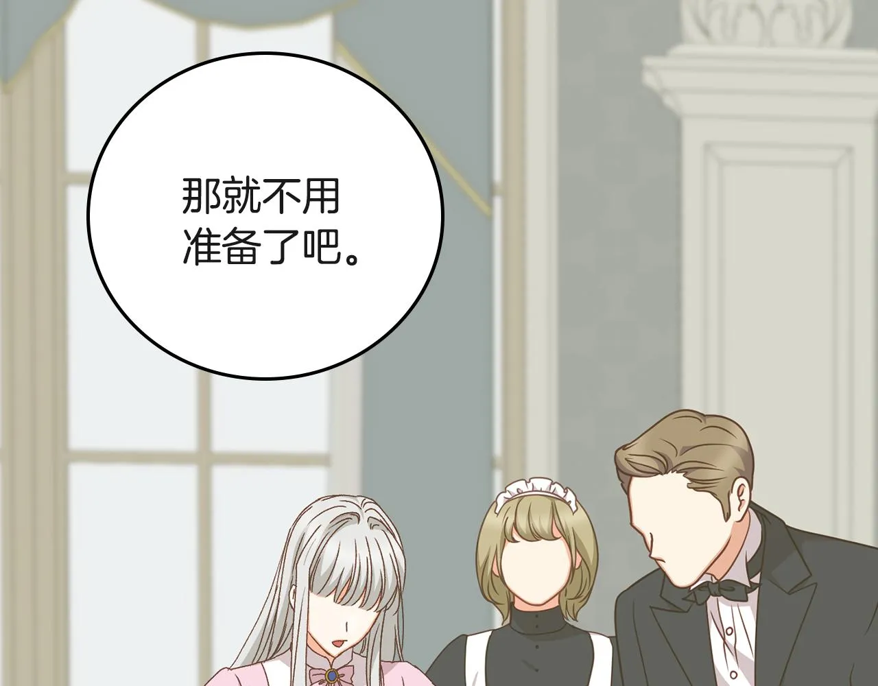 第94话 心理准备 第11页