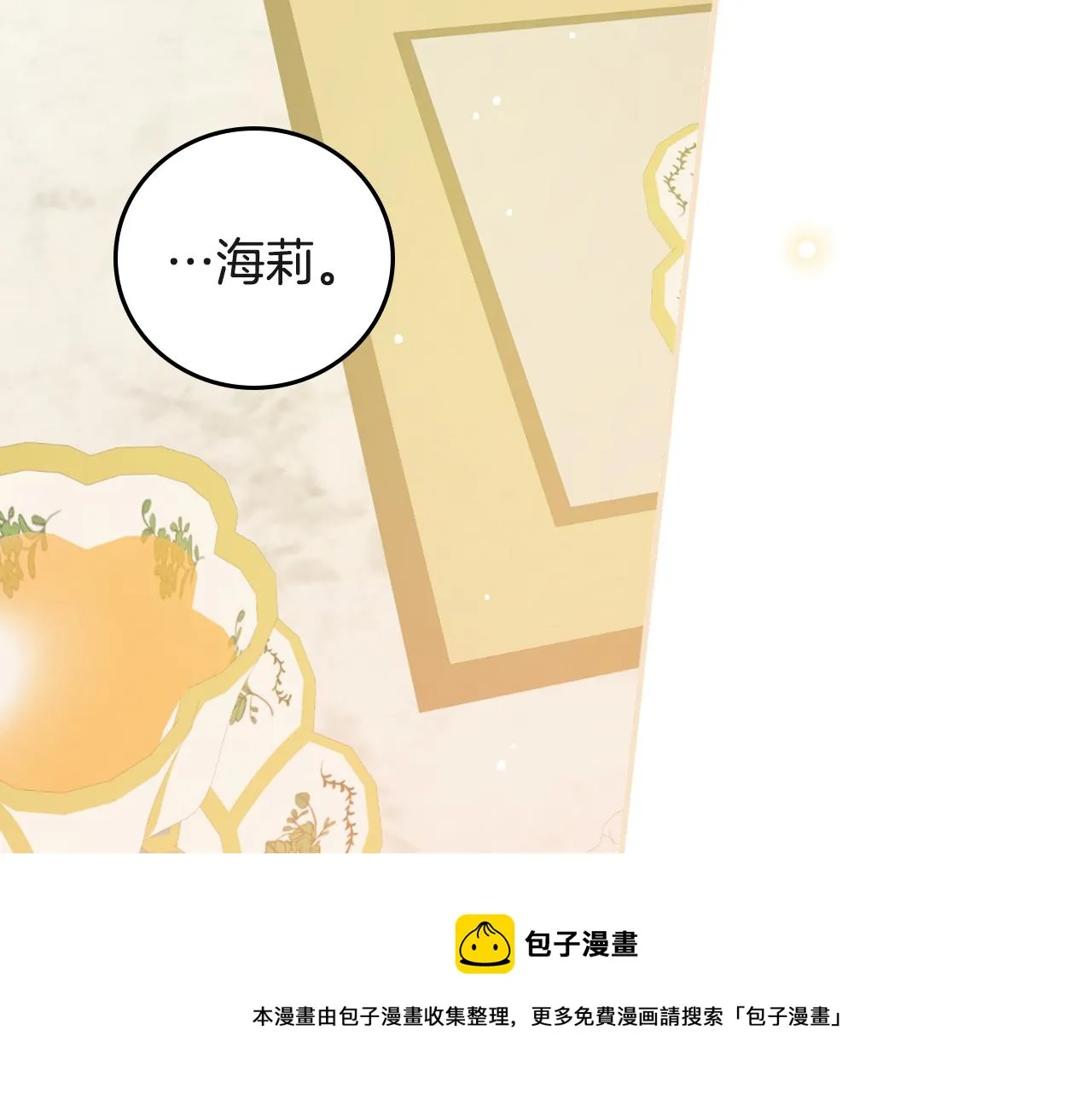 第94话 心理准备 第21页
