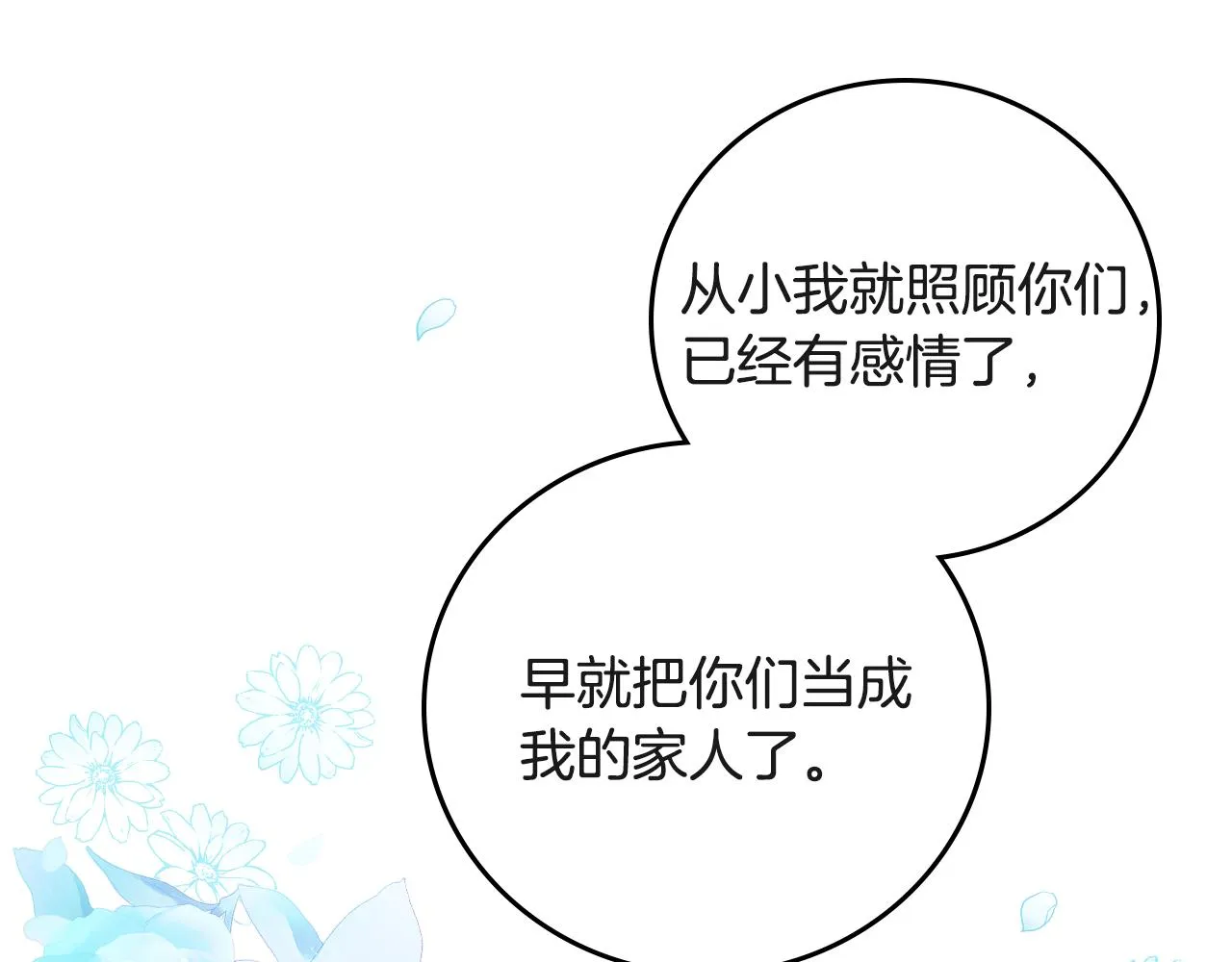 第94话 心理准备 第26页