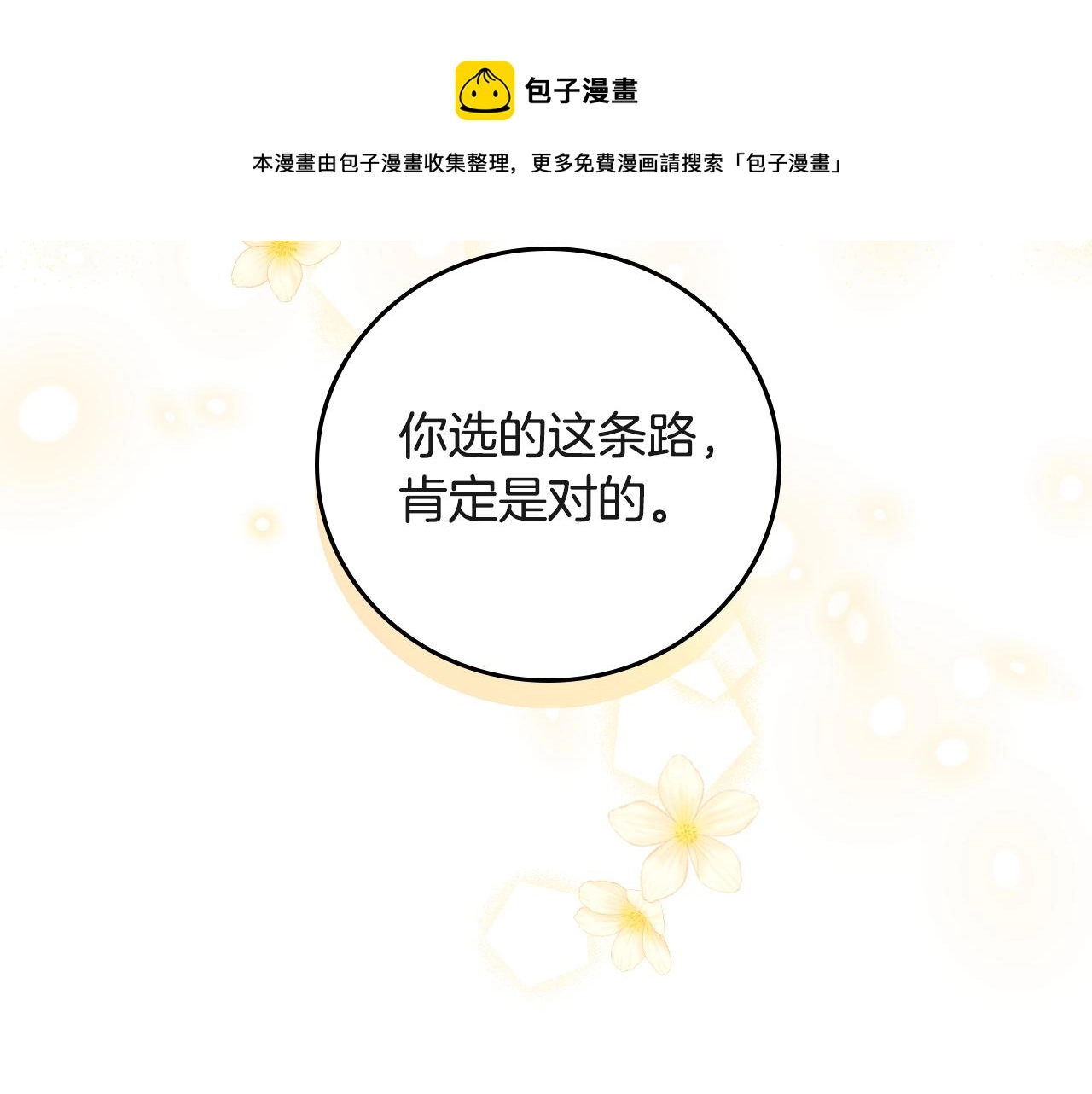 第94话 心理准备 第33页