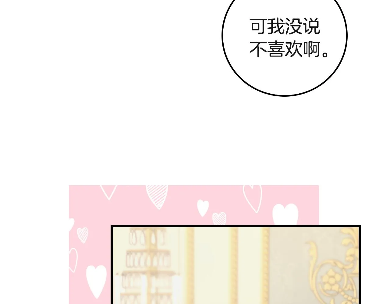 第94话 心理准备 第75页