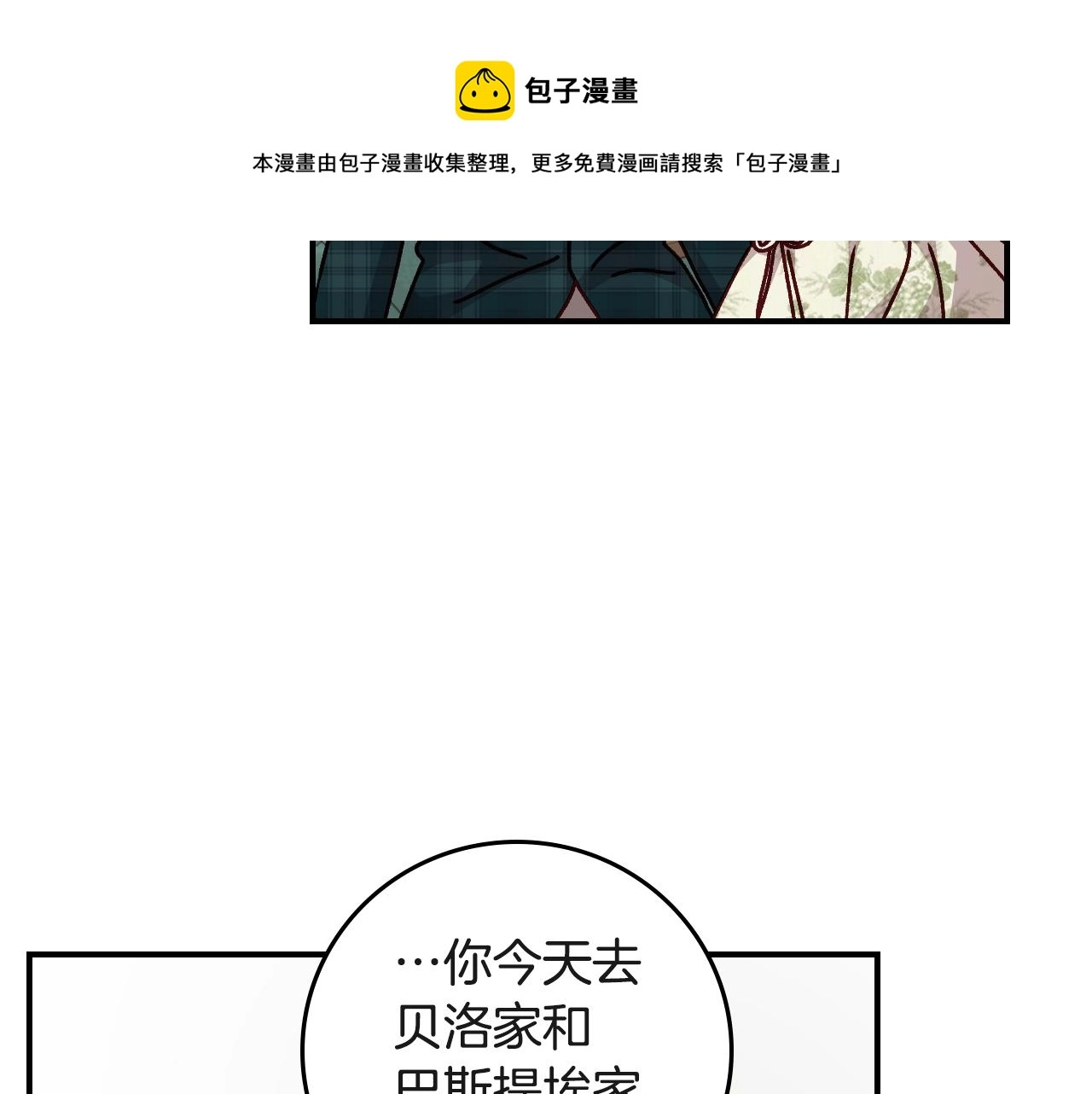 第94话 心理准备 第77页