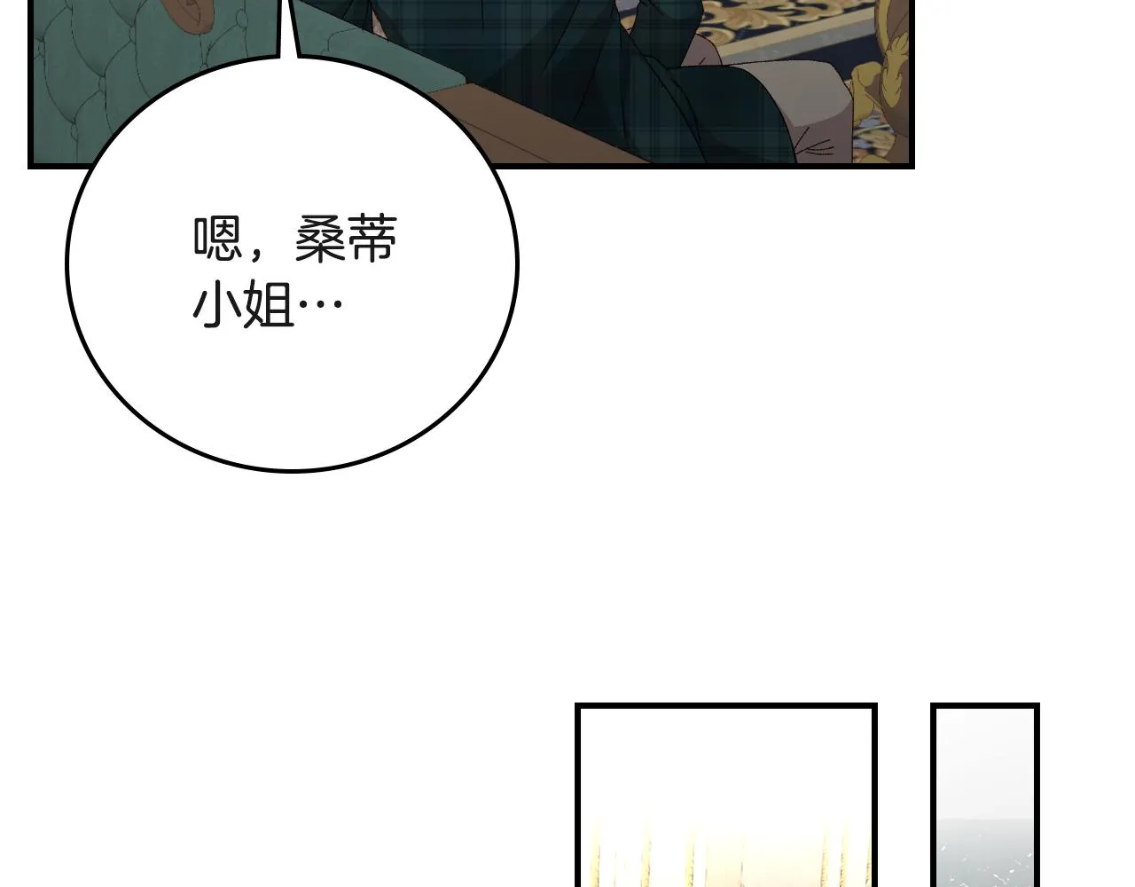 第94话 心理准备 第79页
