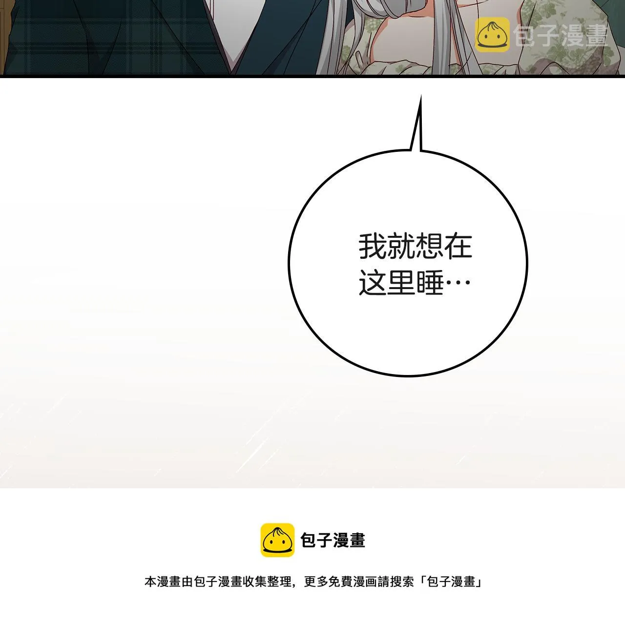 第94话 心理准备 第85页