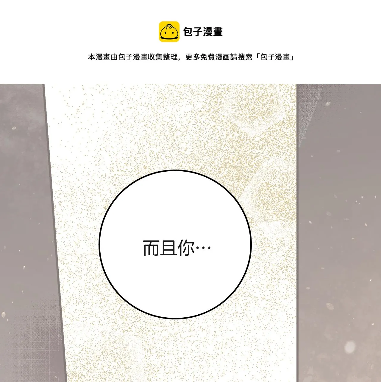 第94话 心理准备 第101页