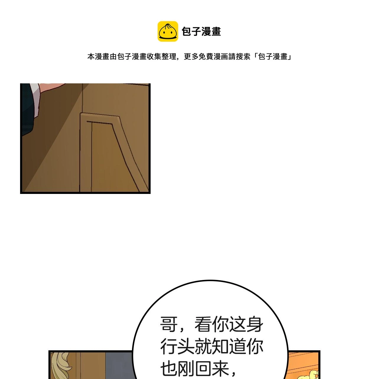 第94话 心理准备 第121页