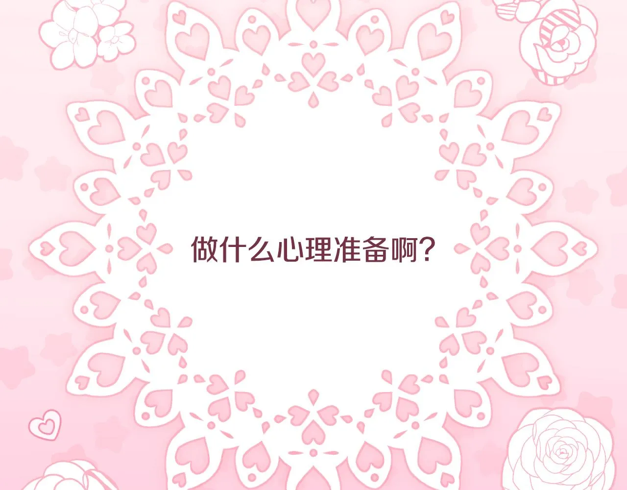 第94话 心理准备 第139页