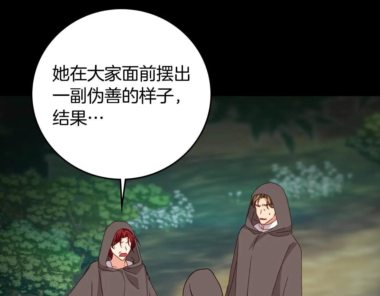 第93话 婚礼 第16页