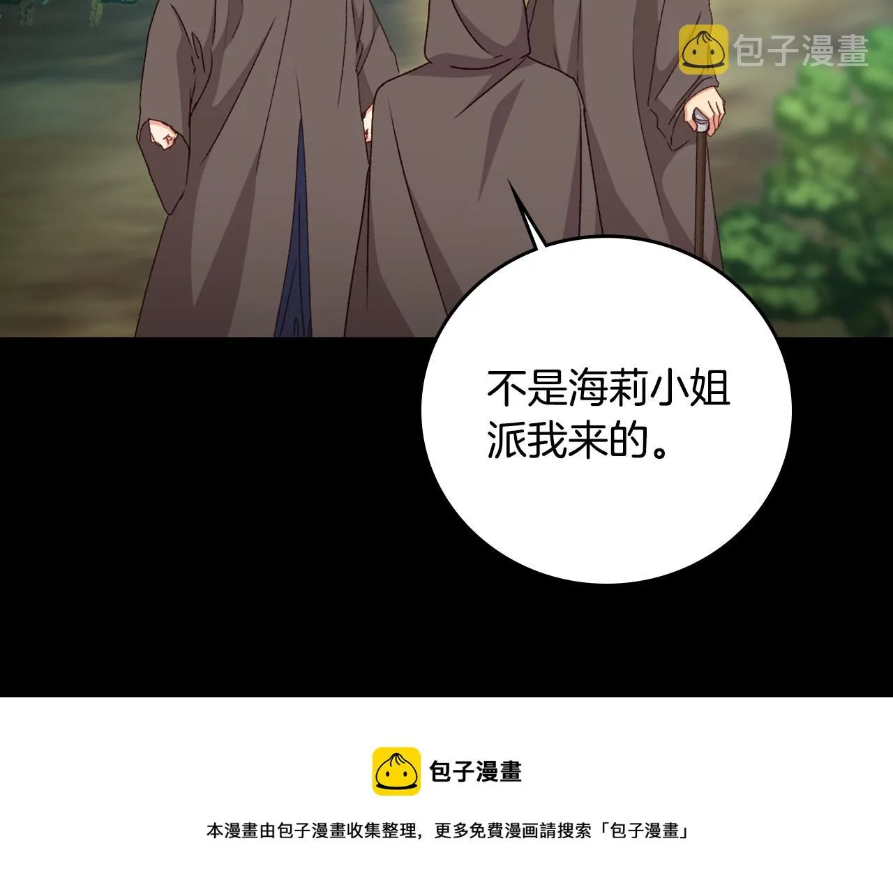第93话 婚礼 第17页