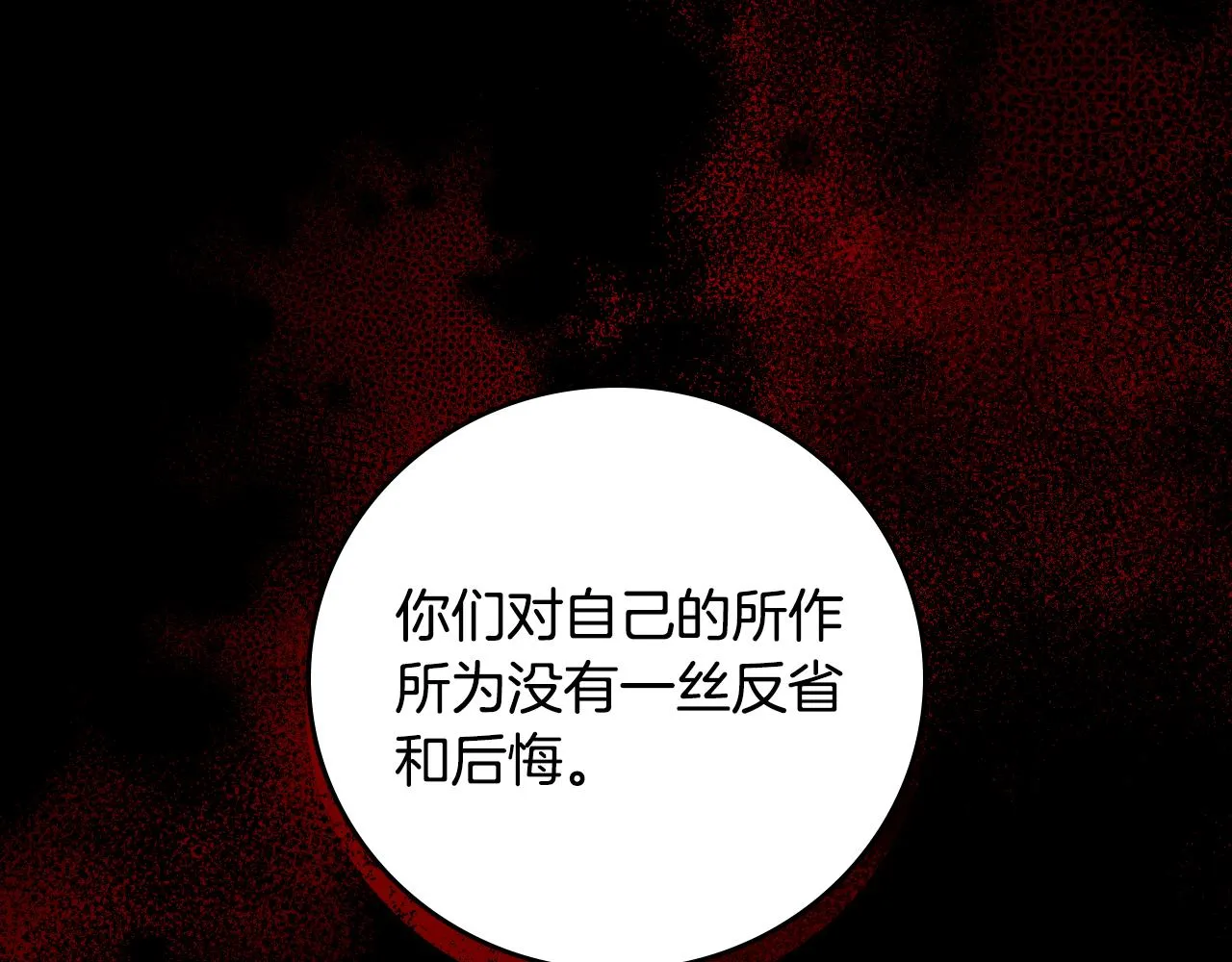 第93话 婚礼 第20页