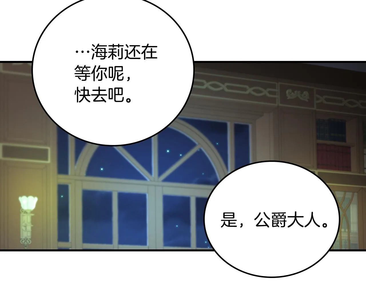 第93话 婚礼 第78页