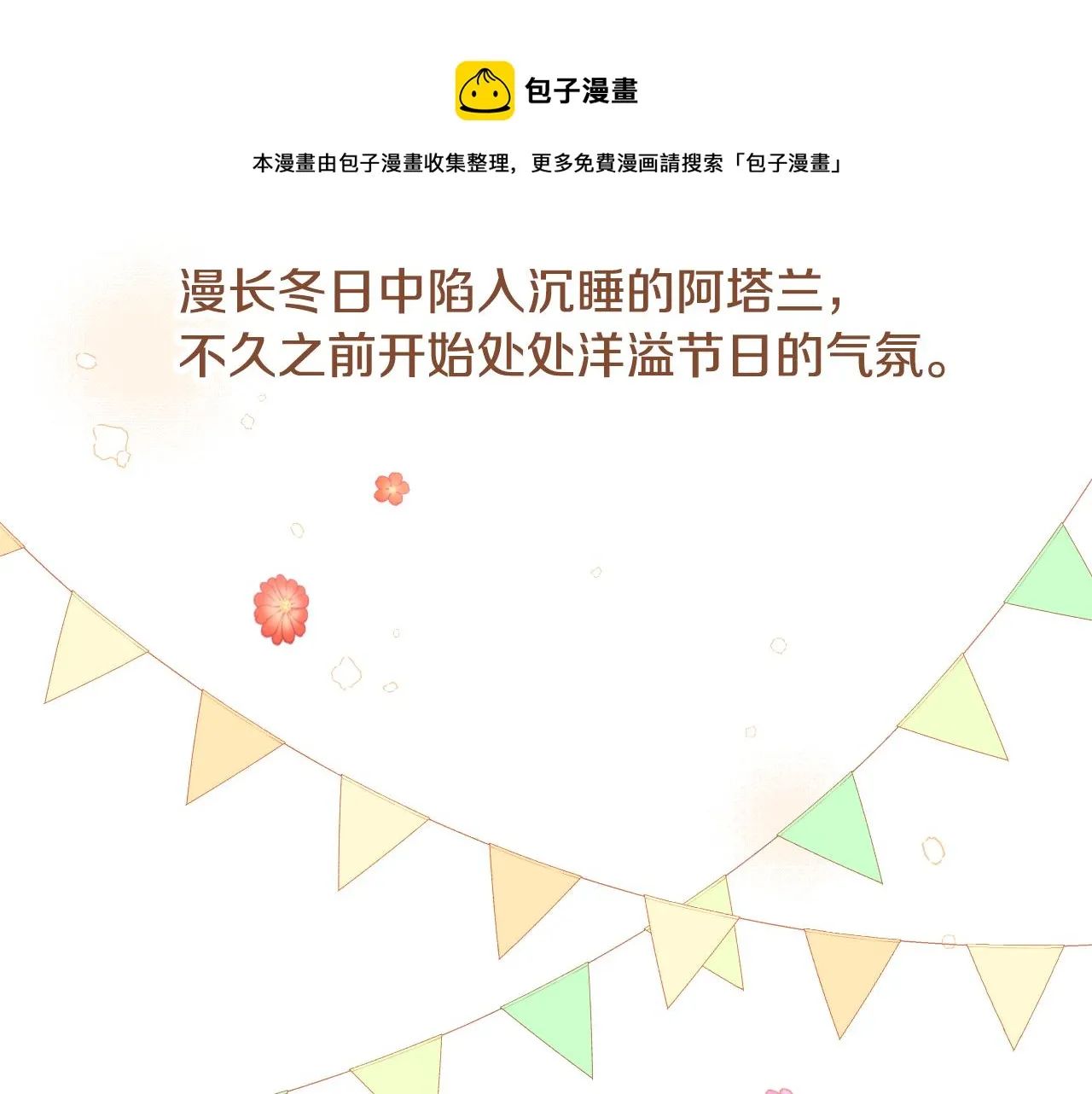 第93话 婚礼 第85页