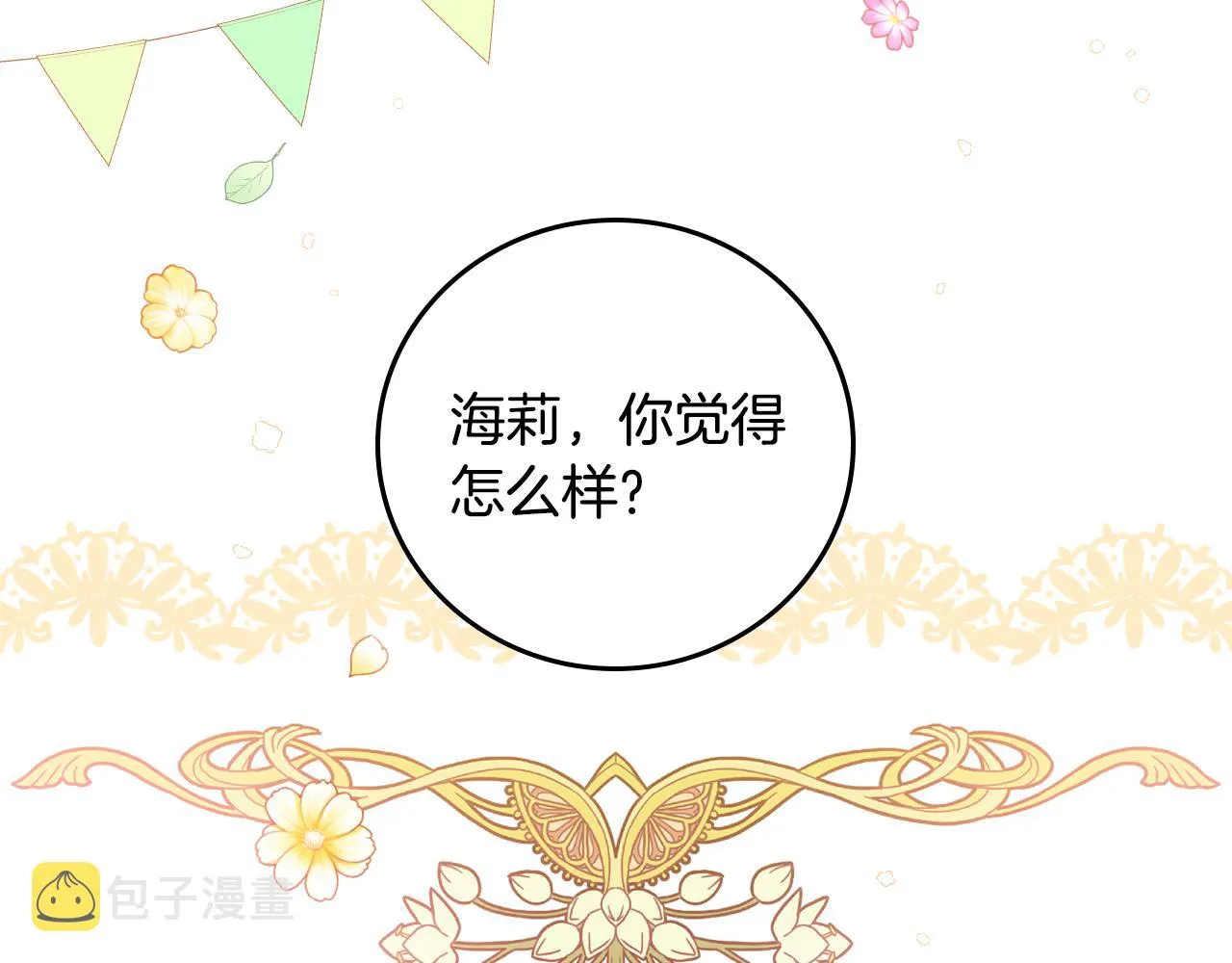 第93话 婚礼 第86页