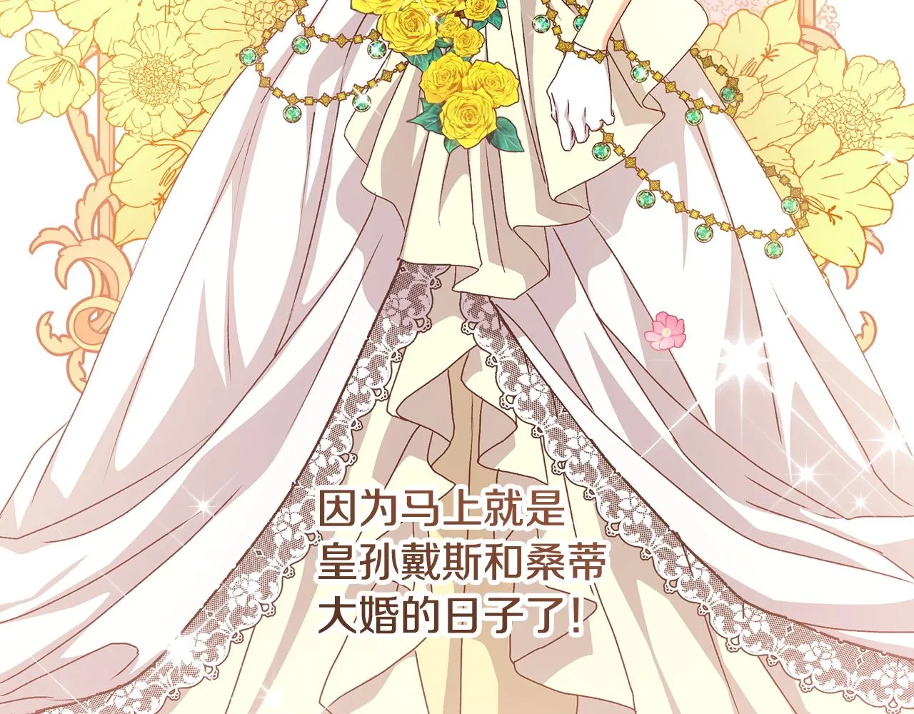 第93话 婚礼 第88页