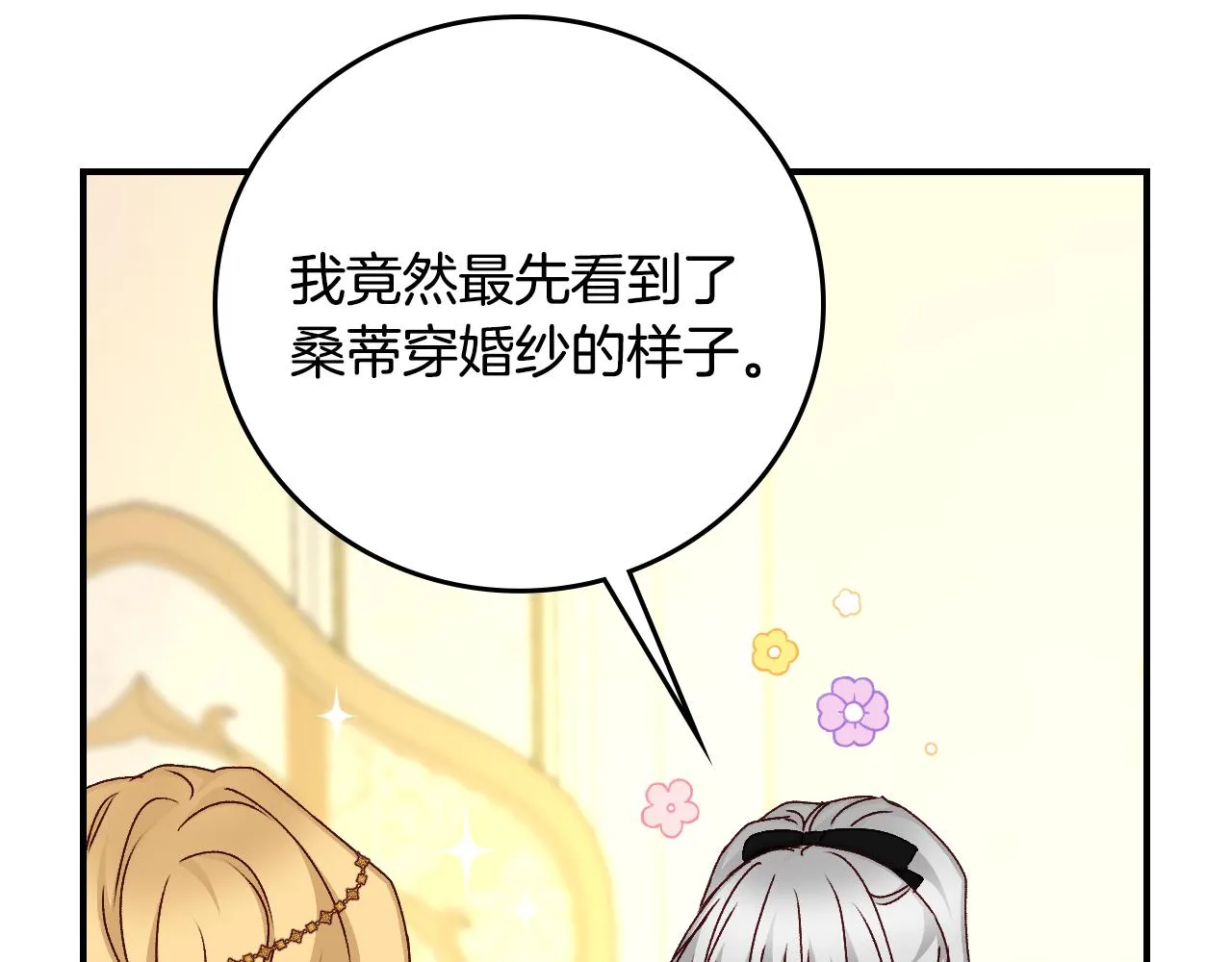 第93话 婚礼 第90页