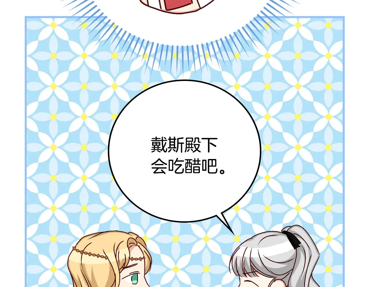 第93话 婚礼 第94页
