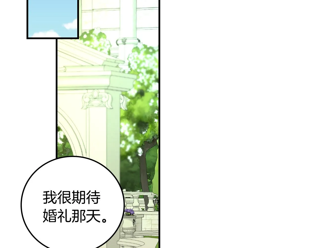 第93话 婚礼 第98页