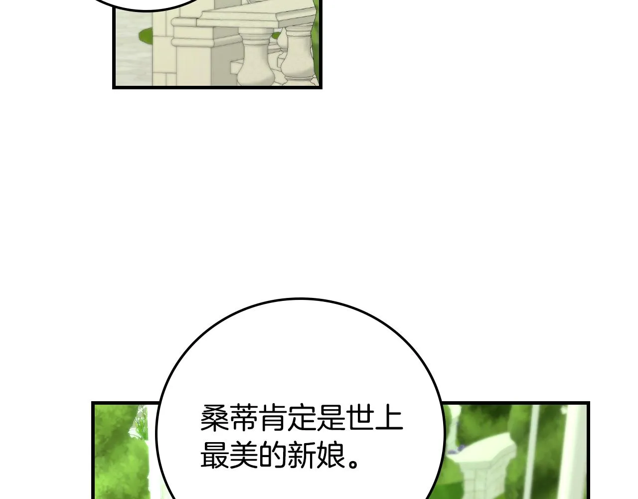 第93话 婚礼 第99页