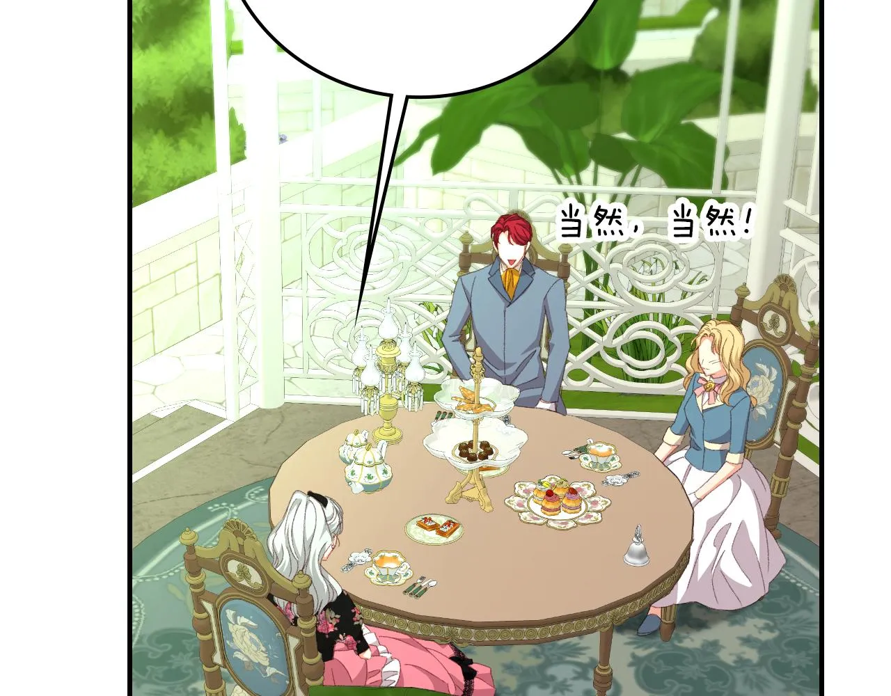 第93话 婚礼 第100页