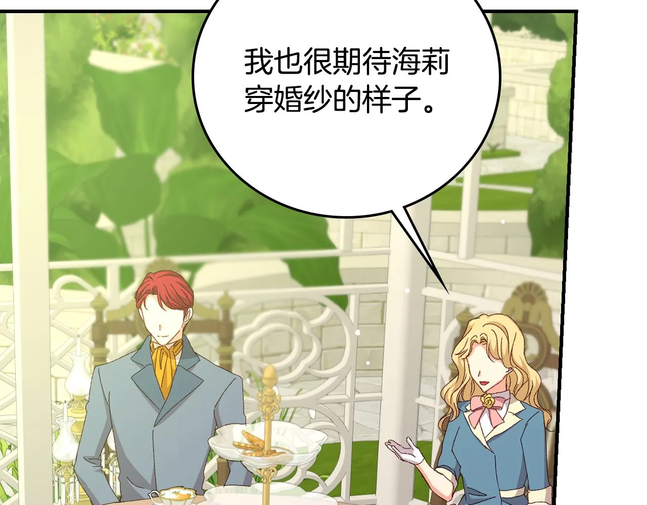 第93话 婚礼 第104页