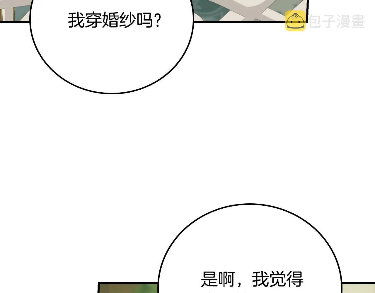 第93话 婚礼 第106页