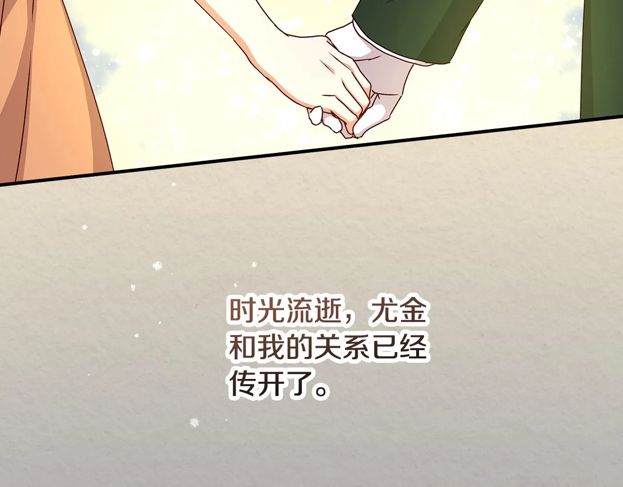第93话 婚礼 第110页