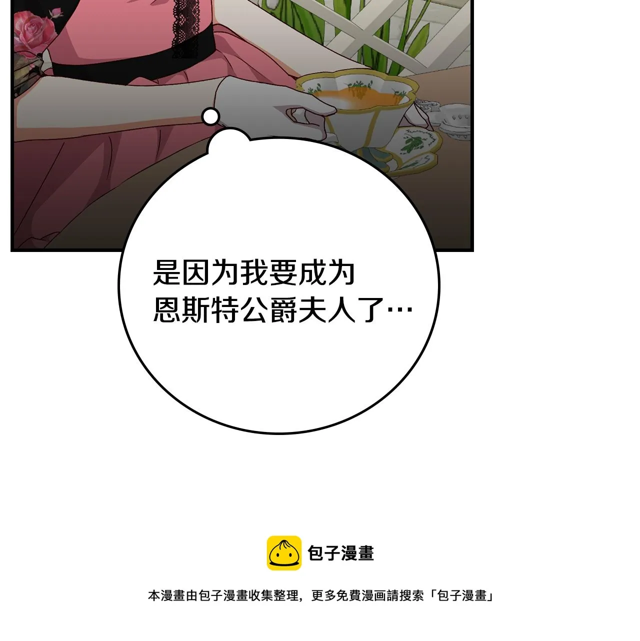 第93话 婚礼 第117页