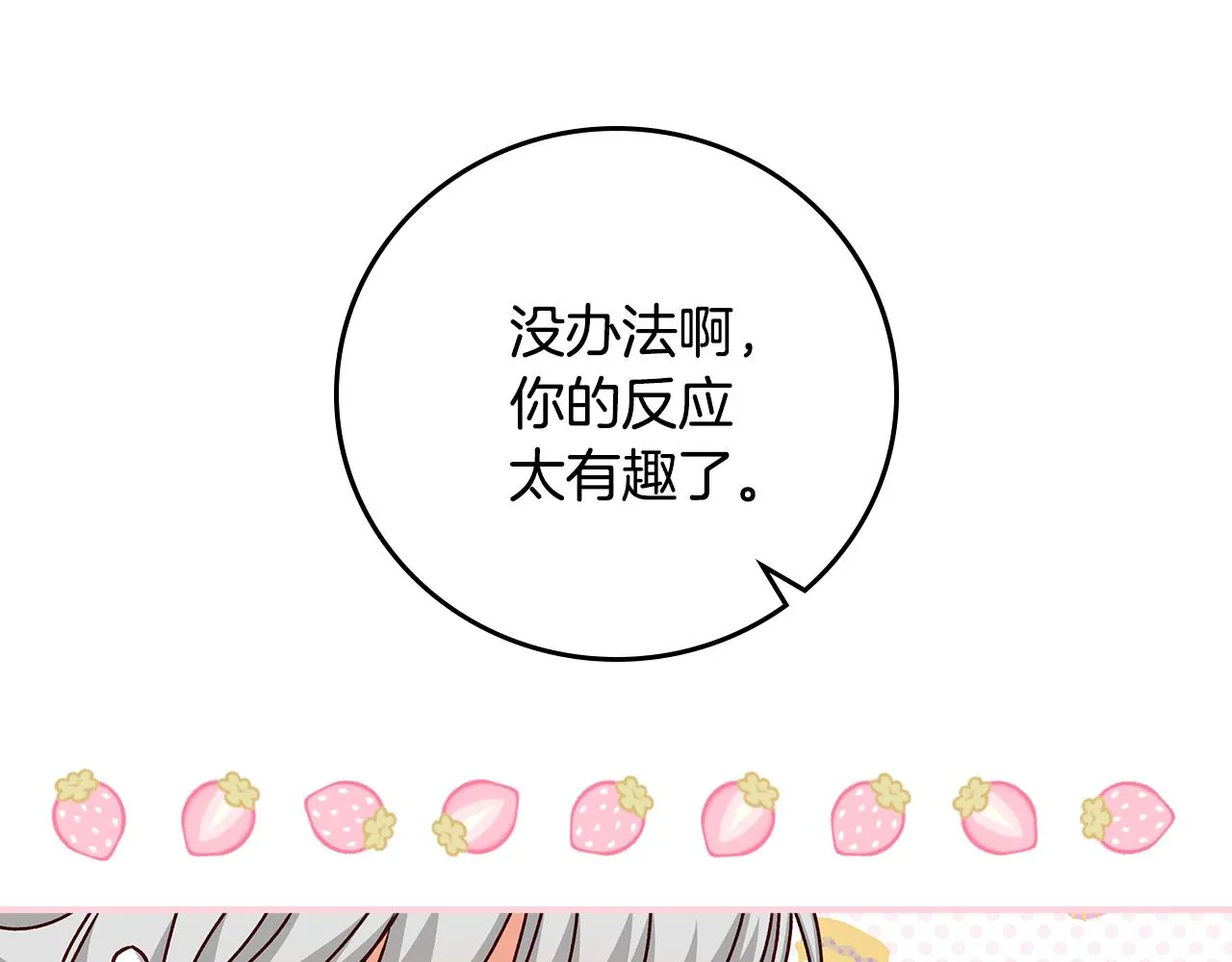 第93话 婚礼 第127页