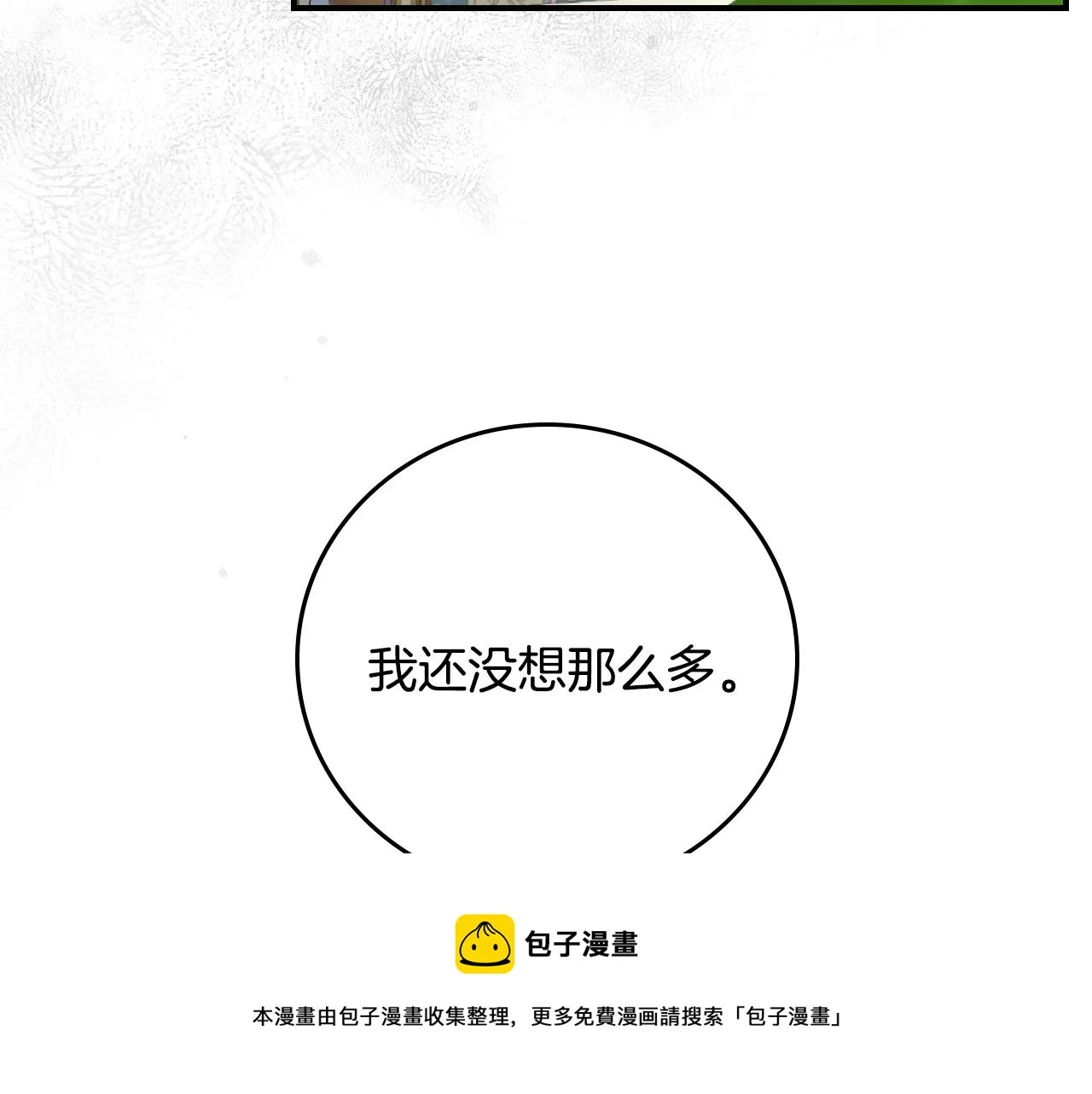 第93话 婚礼 第133页