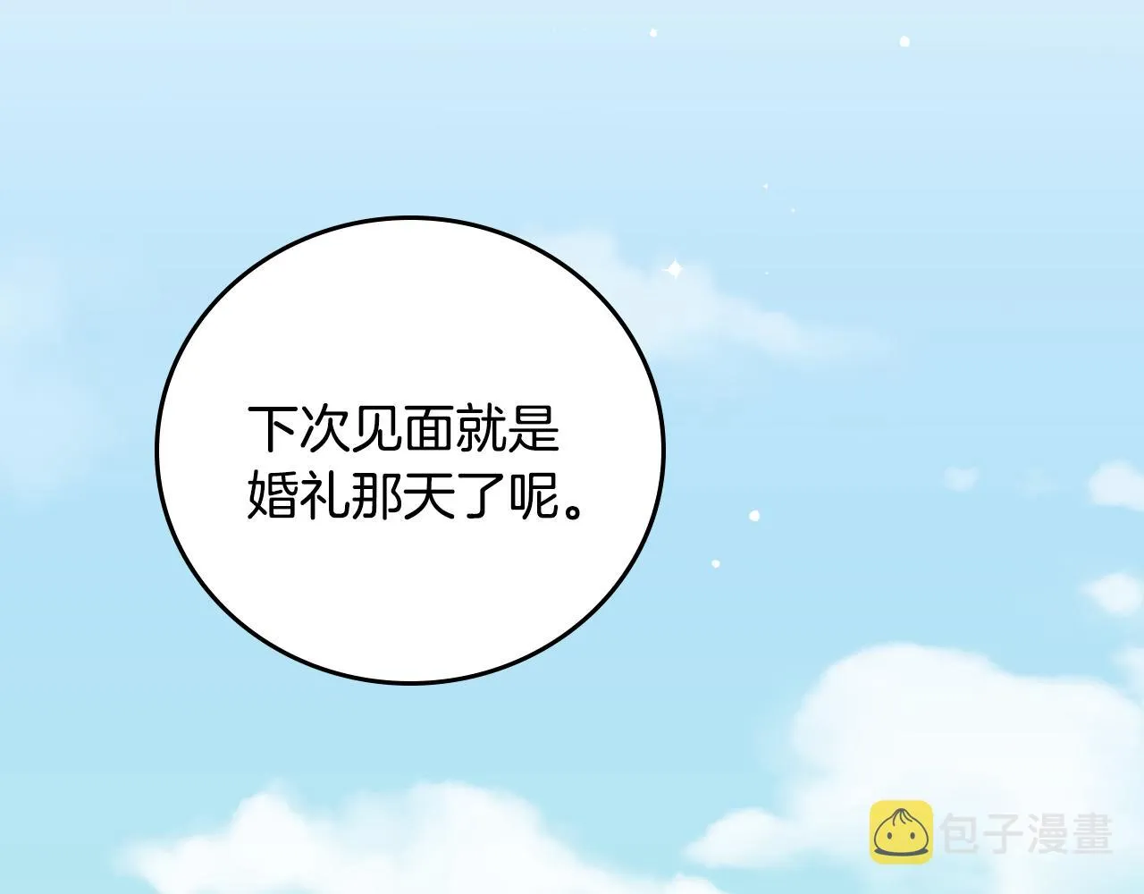 第93话 婚礼 第140页