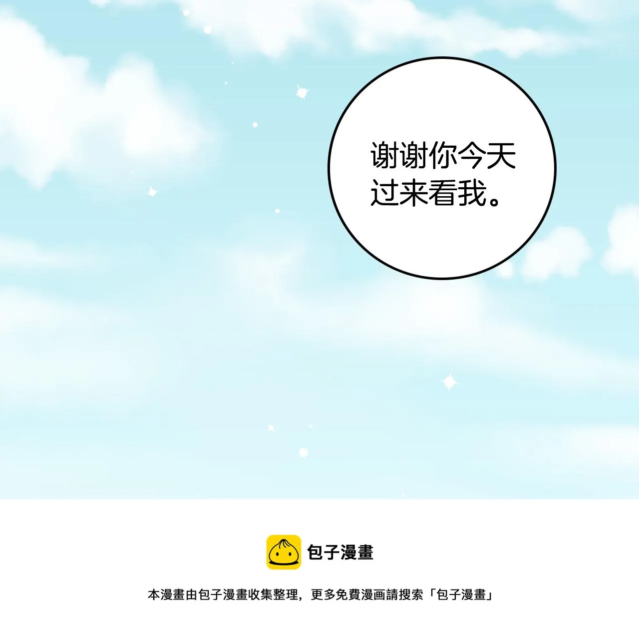 第93话 婚礼 第141页